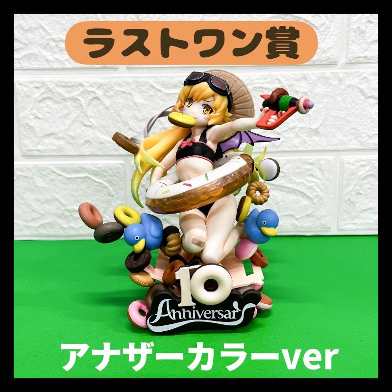 一番くじ 〈物語〉拾周年記念 ラストワン賞 忍野忍 アナザーカラー