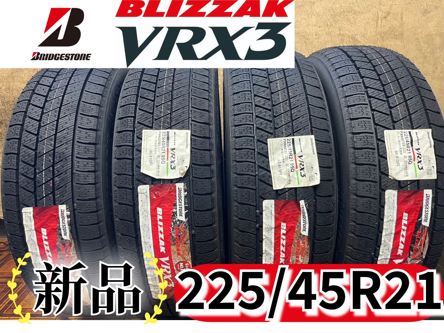 ブリヂストン ブリザック VRX3 225|45R21 4本