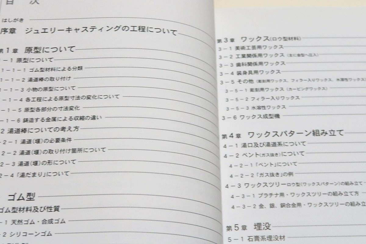 ジュエリーキャスティングの基本と実際 Amazon.co.jp: ジュエリーキャスティングの基本と実際 : 本