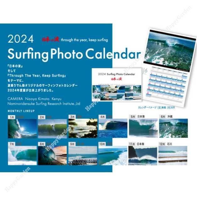 数量限定品 新年 2024年 令和6年 日本の波 サーフィン フォト カレンダー タイドグラフ付き - メルカリ