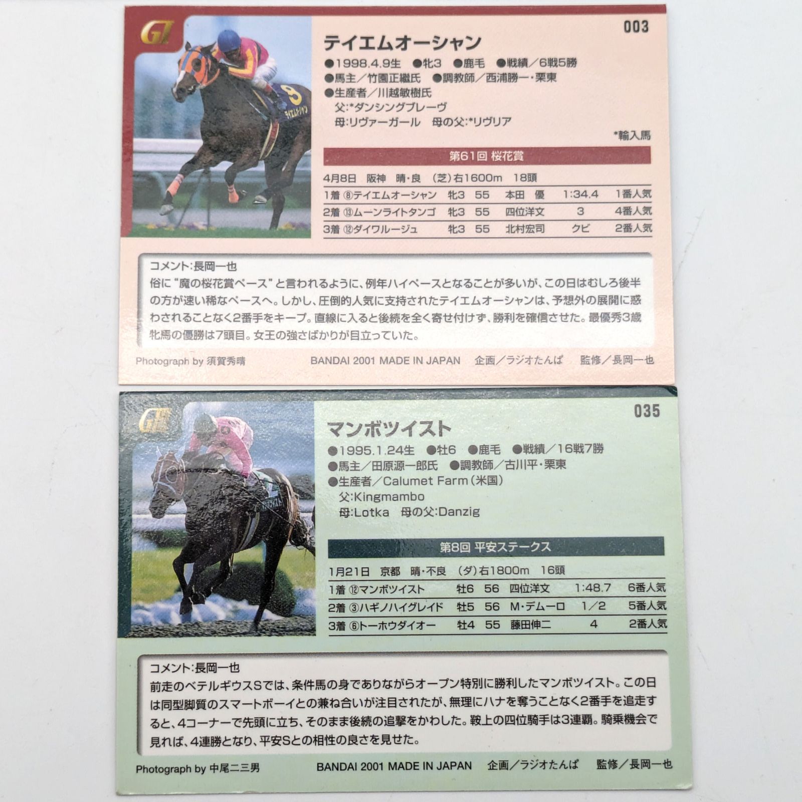 馬カード　アルバム　レア多数有り BANDAI(バンダイ)・サラブレッドカード・競馬カード・メモリアル