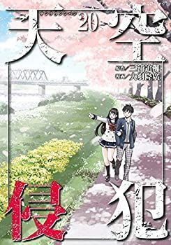 【中古-非常に良い】 天空侵犯 コミック 1-20巻セット 天空侵犯 | コミック 最 安値本・雑誌・漫画 読書メーター 【中古-非常に良い】 天空侵犯 コミック 1-20巻セット 天空侵犯 | コミック 最 安値本・雑誌・漫画 読書メーター