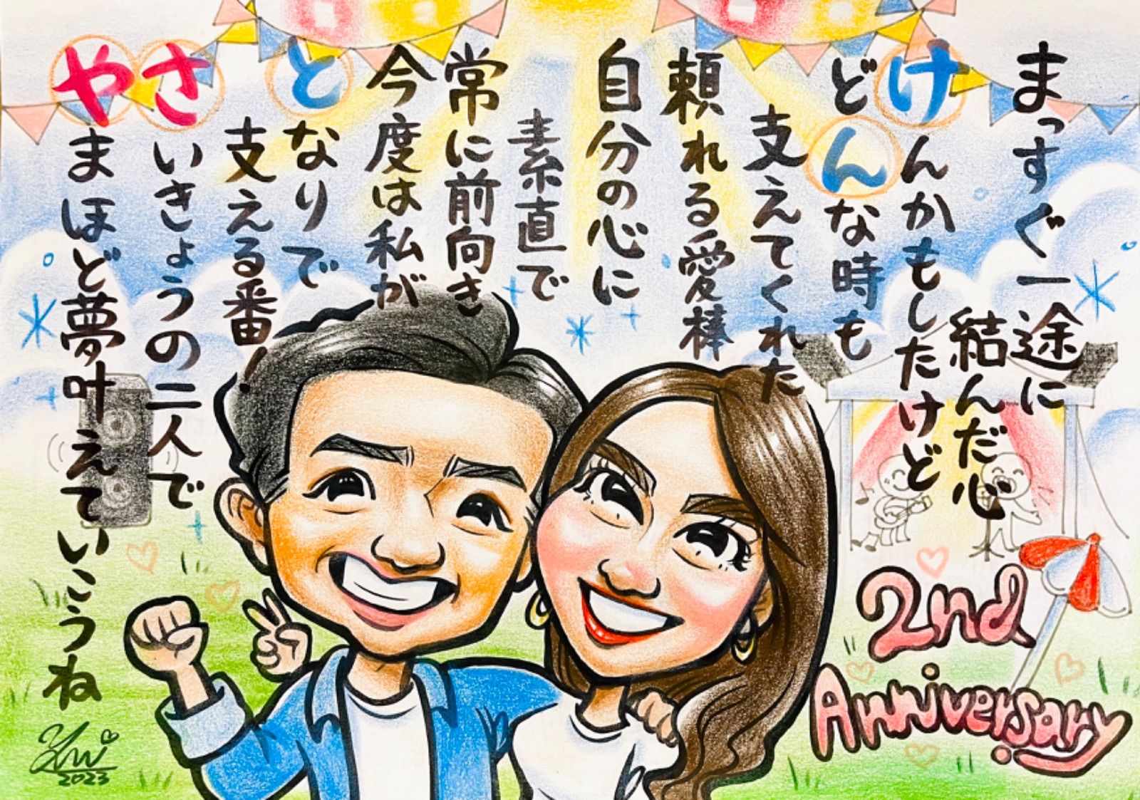 ☆似顔絵オーダーメイド☆ 結婚記念日 ポエム 銀婚式 25周年 記念日