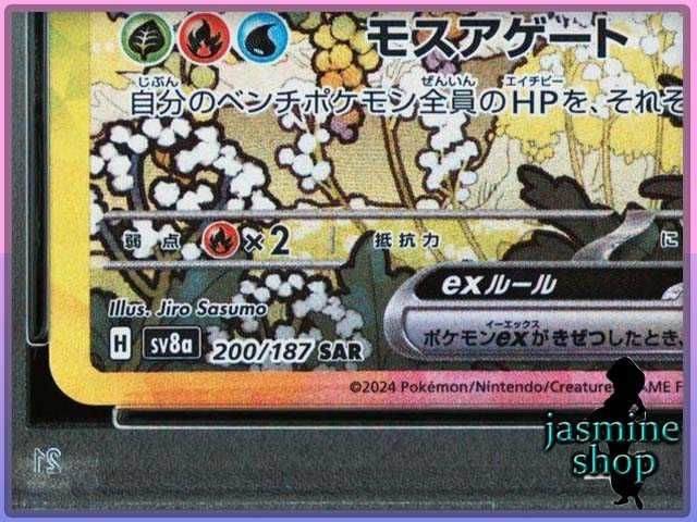 PSA9】リーフィアex SAR 200/187 テラスタルフェスex PSAケース