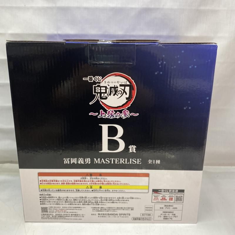 中古】未開封)B賞 冨岡義勇 MASTERLISE ｢一番くじ 鬼滅の刃 上弦