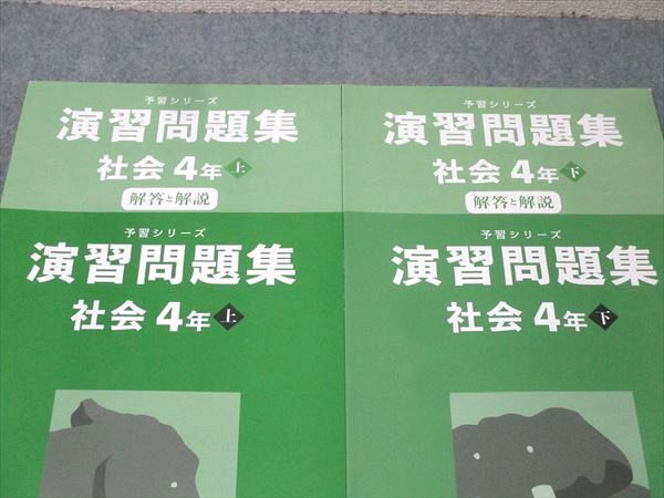 改訂版　四谷大塚　4年　演習問題集上下　2023年度　中古状態おおむね良 四谷大塚 4年 予習シリーズ 演習問題集 社会 上/下 041221-1