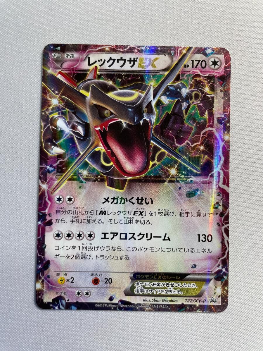 レックウザEX [エメラルドブレイク ポケモンカードチャンス] 122/XY-P