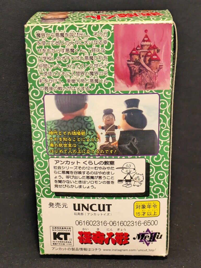 UNCUT 悪魔くんの仲間達 水木しげる 初代悪魔くん ソフビ人形 WF2022夏