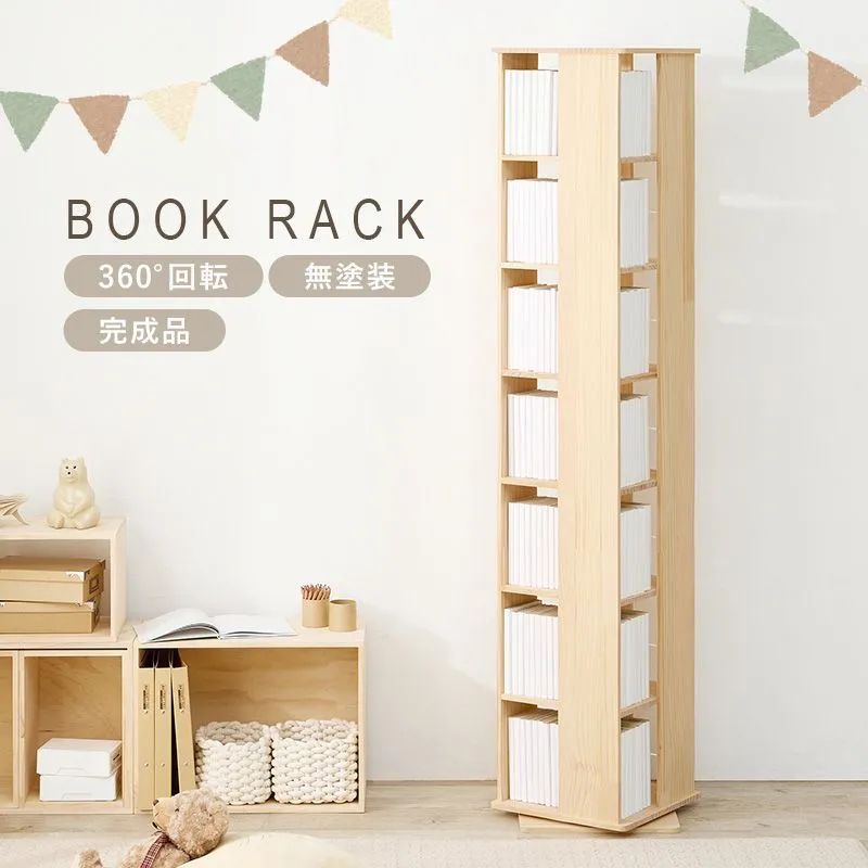 7段 角回転ラック ブックラック 本棚 木製ラック 完成品 8601