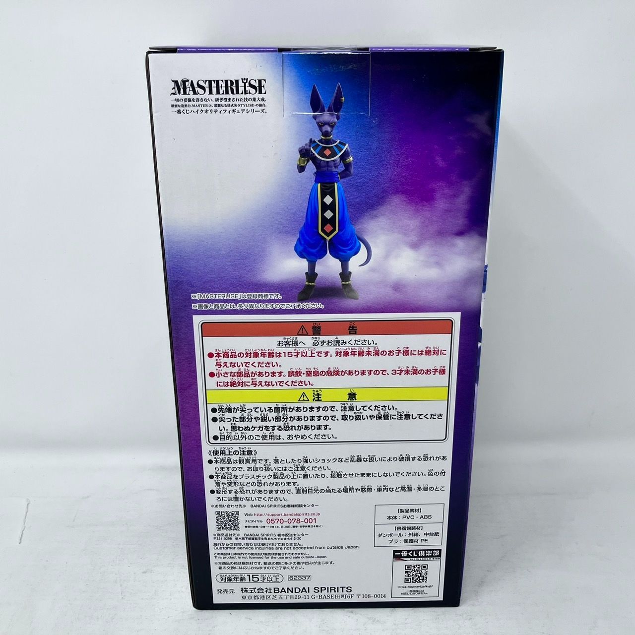 一番くじ ドラゴンボール HISTORY OF THE FILM MASTERLISE F賞