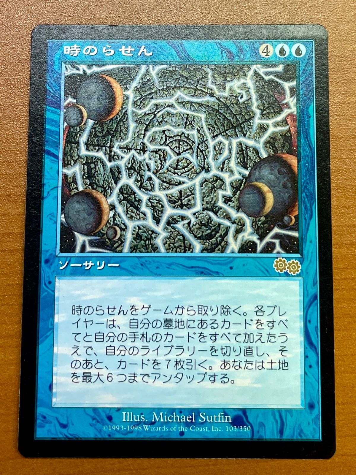 マジック：ザ・ギャザリング - 時のらせん レア 103/350 時のらせん 103/350 ☆MTG - メルカリ