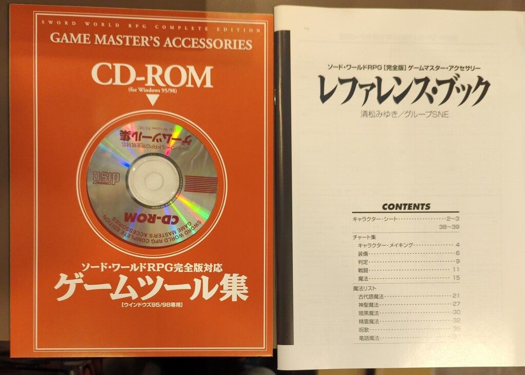 富士見書房 ソード・ワールドRPG ソード・ワールドRPG【完全版