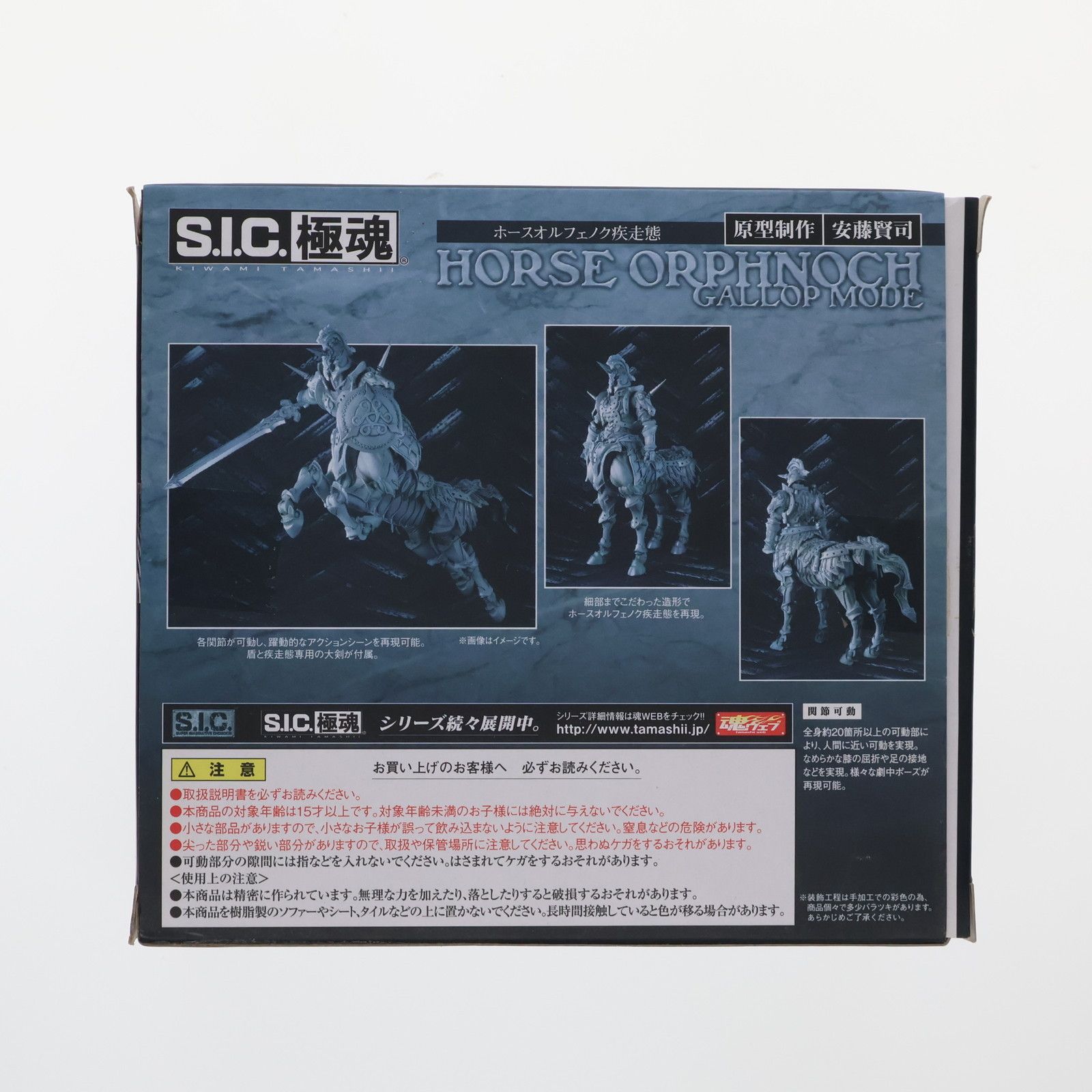 魂ウェブ商店限定 S.I.C. 極魂 ホースオルフェノク 疾走態 仮面 