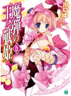 魔弾の王と戦姫 ヴァナディース　初回限定版　DVD　全6巻セット 71X4y9aX5VL.jpg_BO30,255,255,