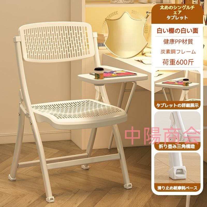 背付き メモ台付き