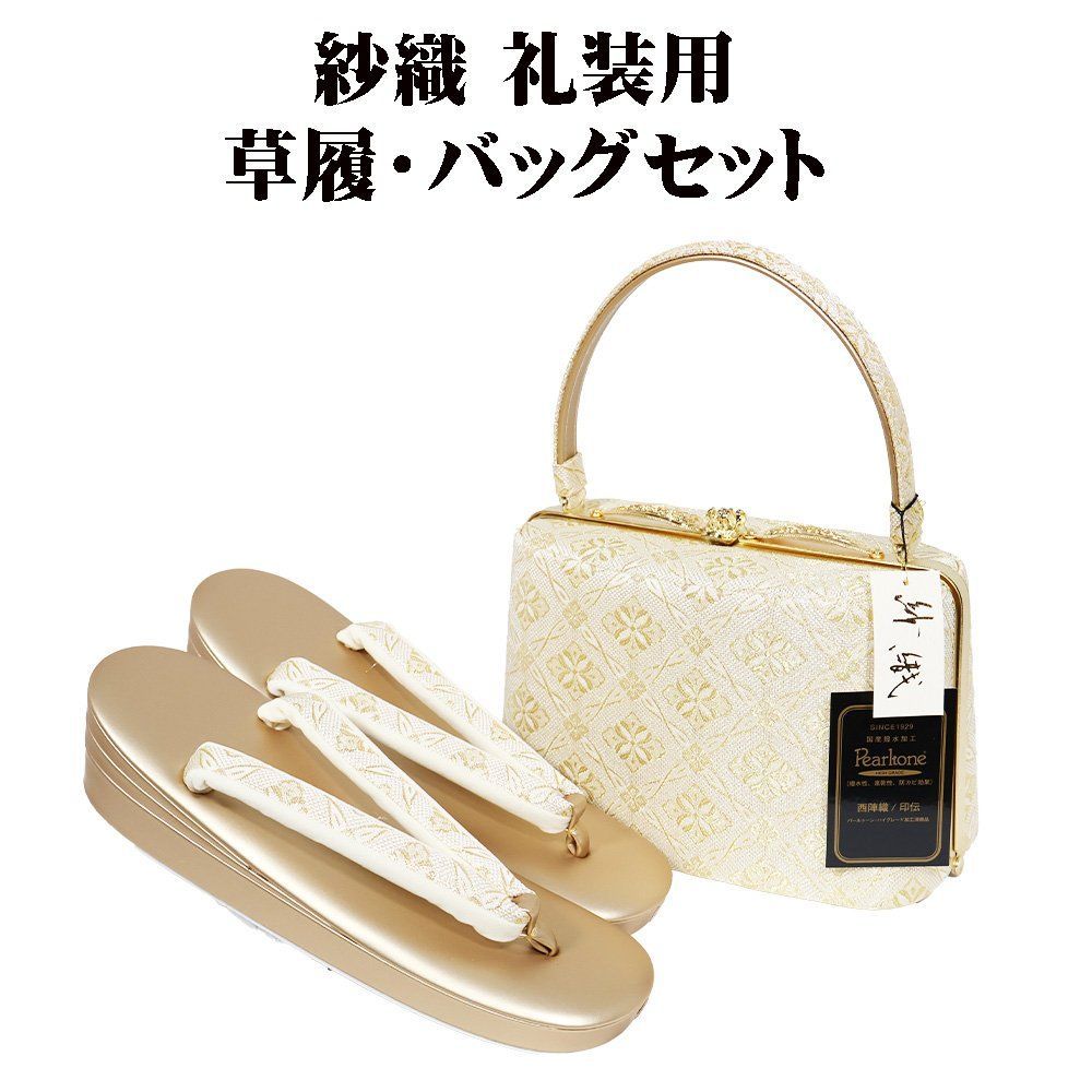 礼装用 草履バッグセット 和装バッグ草履セット 結婚式 入学式