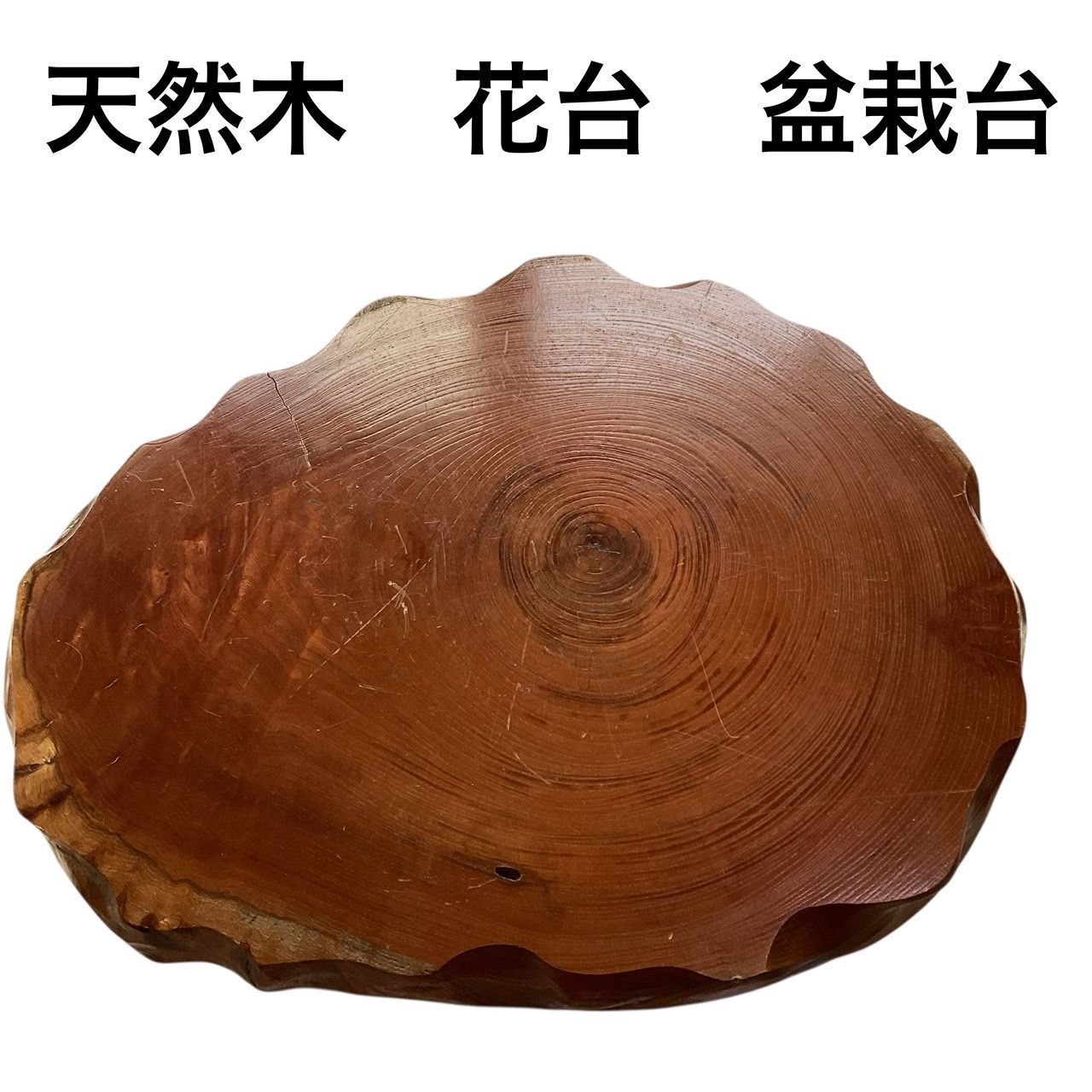 花台 盆栽台 飾り台 インテリア小物 鉄刀木 タガヤサン 花台 盆栽台