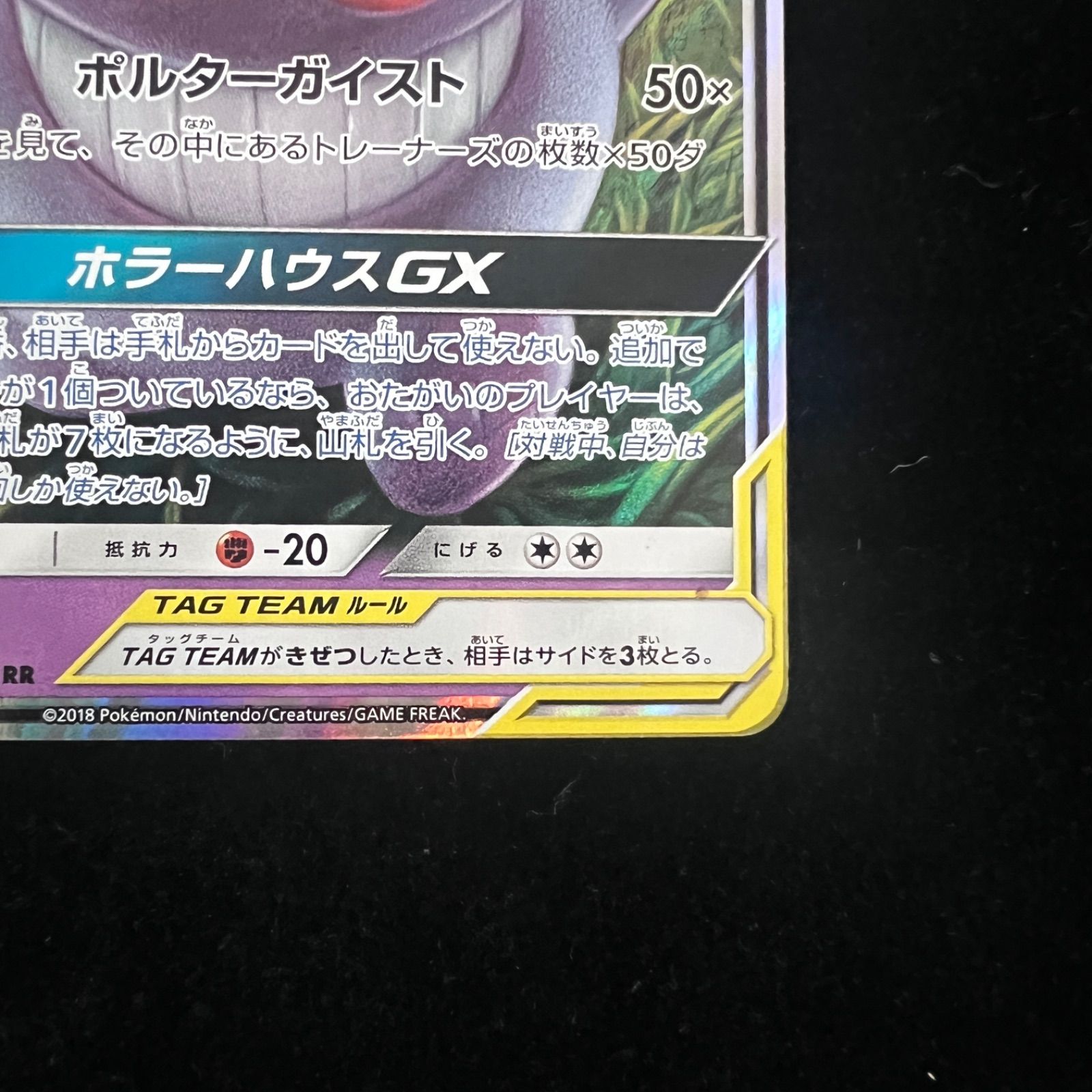 ゲンガー&ミミッキュGX RR [SM9 038/095](拡張パック「タッグ