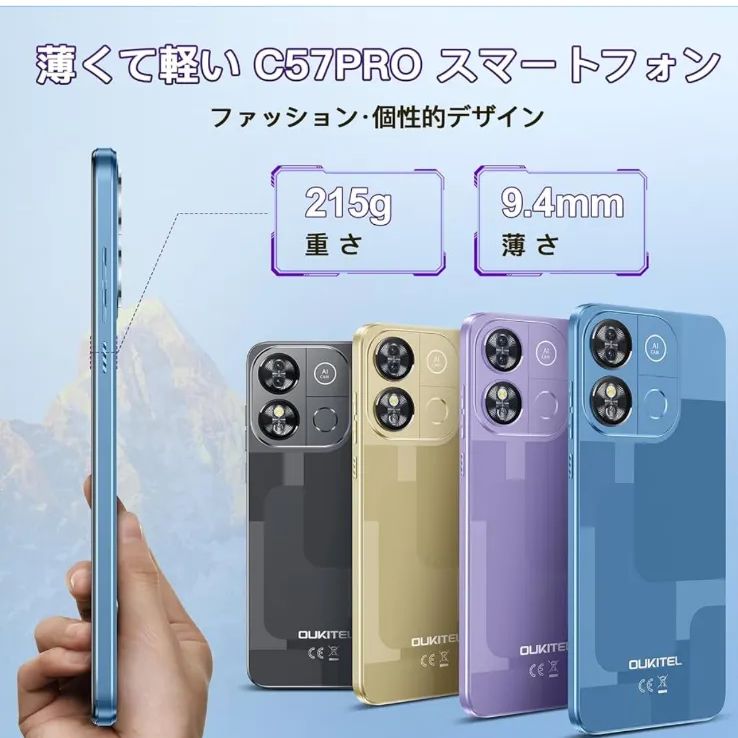 OUKITEL C57PRO SIMフリースマートフォン 本体 Android 14 16GB RAM+