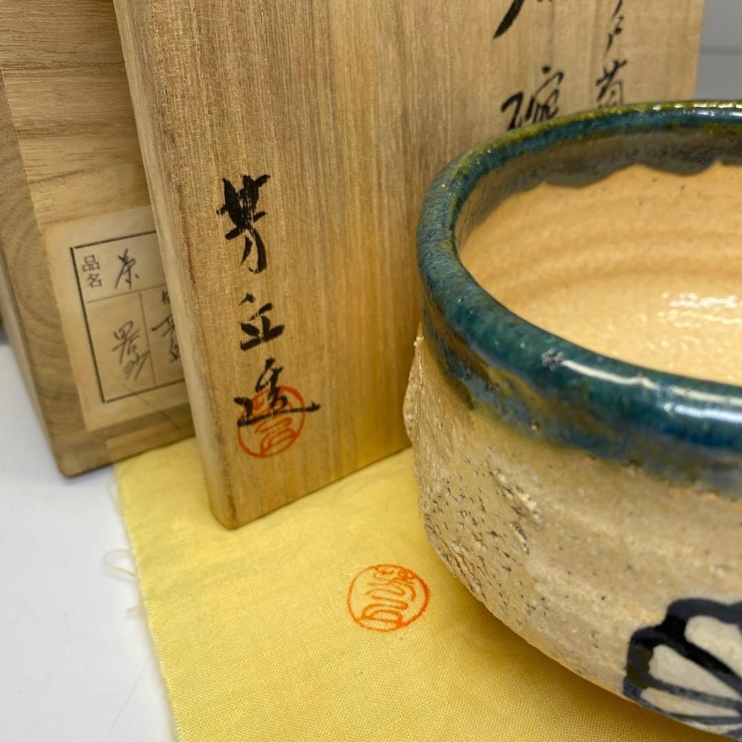 茶3 佐久間芳丘 青織部 茶碗 共箱 幅約12.8㎝ 東Y6-0725