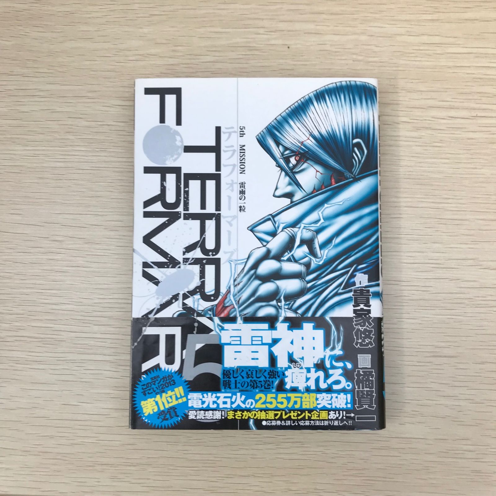 テラフォーマー1巻〜19巻(最新刊) テラフォーマーズ1〜19巻 テラフォーマー1巻〜19巻(最新刊) テラフォー