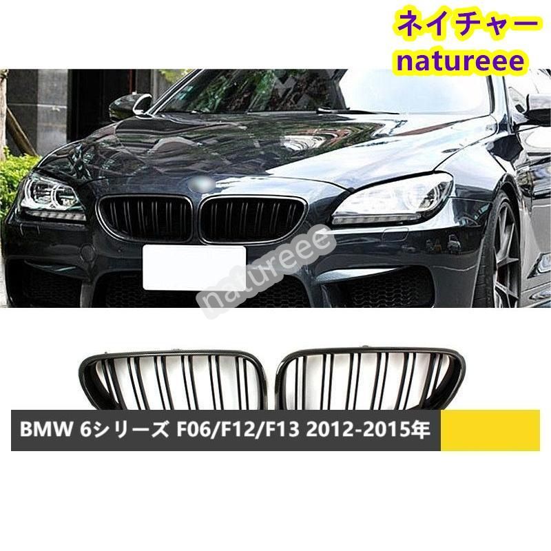 BMW用 F06 F12 F13 M6ルック フロントグリル 外装パーツ アクセサリー カーボン製 2色可選
