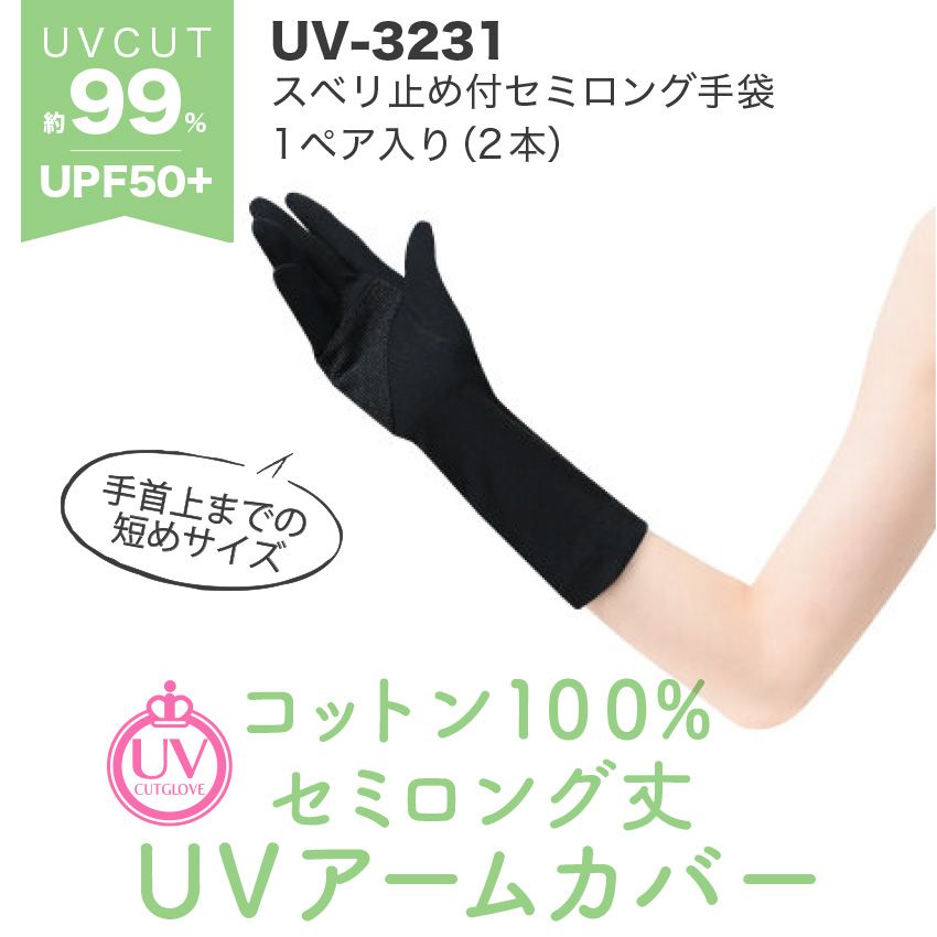 【期間限定お試し価格】 アームカバー UVカット 綿100% レディース UV手袋 指あり 自転車 小物