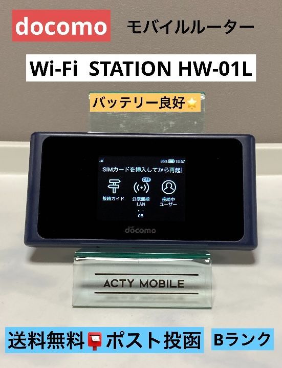 ドコモ HUAWEI Wi-Fi STATION HW-01L インディゴブルー バッテリー判定 80％以上 ポスト投函 送料無料！