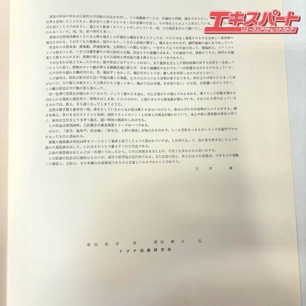 小林清親書 東京名所真景之内