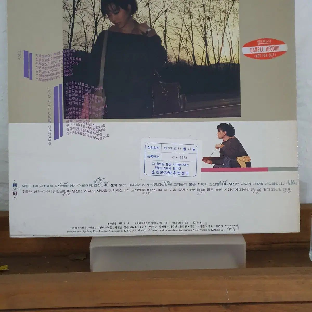 ギル ウンジョン LP 1988 愛はいいです メランコリック シャンソン WWW_TRAVELLANDINDIA_COM