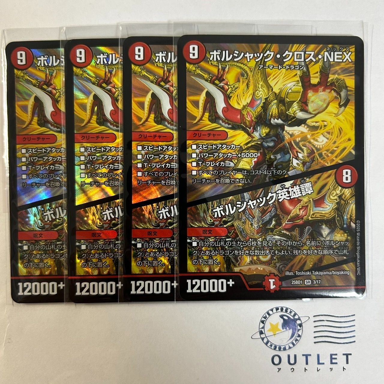 ボルシャッククロスNEX / ボルシャック英雄譚 4枚 - メルカリ