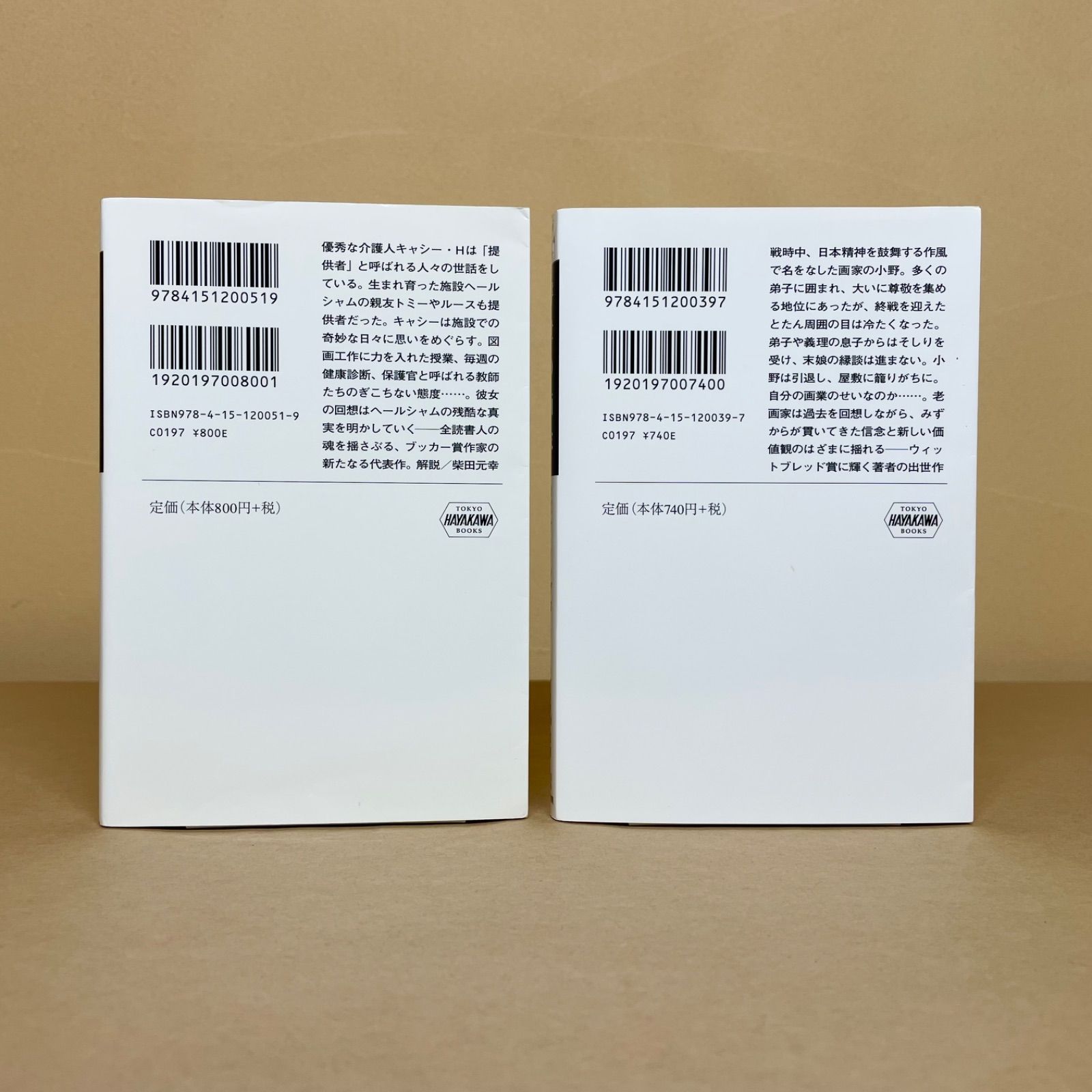 カズオ・イシグロ 文庫本2冊セット - メルカリ