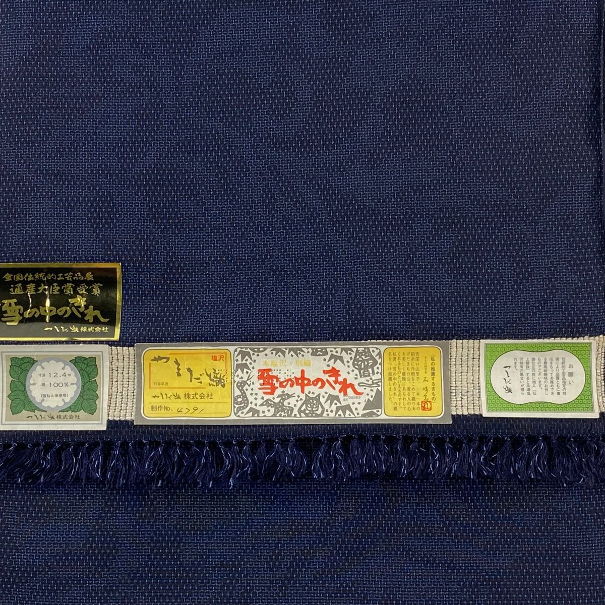 反物 お召 本塩沢 やまだ織 雪の中のきれ 証紙 花唐草 亀甲絣 紺色 正絹