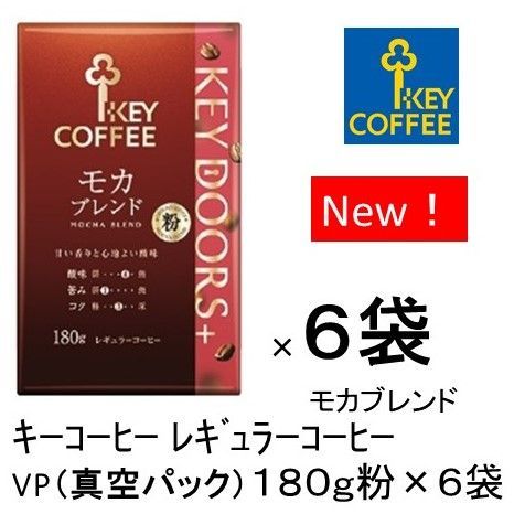 キーコーヒー モカブレンド(粉) VP(真空パック)180g×24