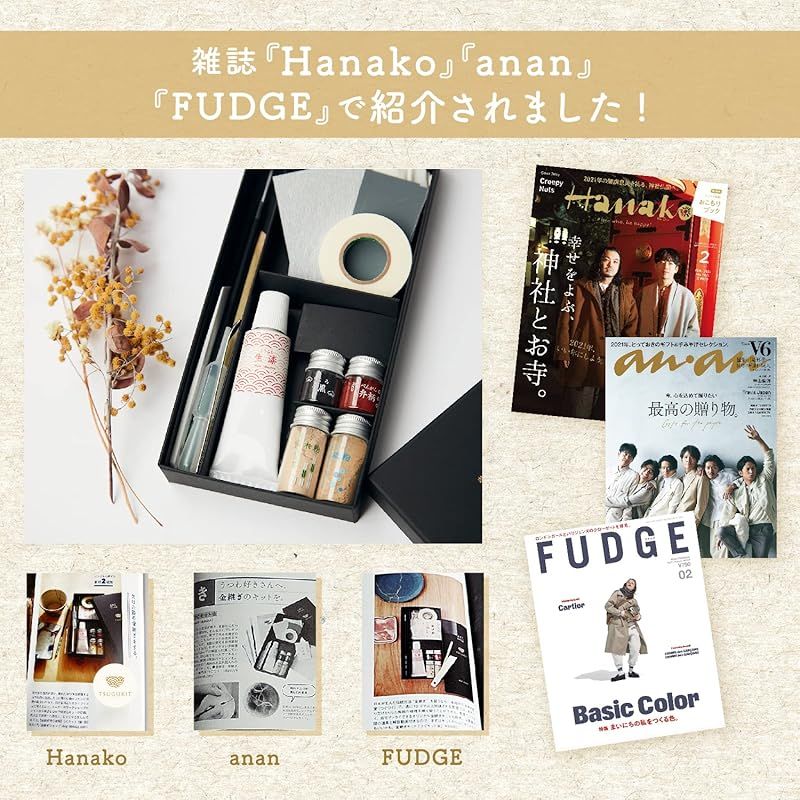 簡単|金継ぎキット