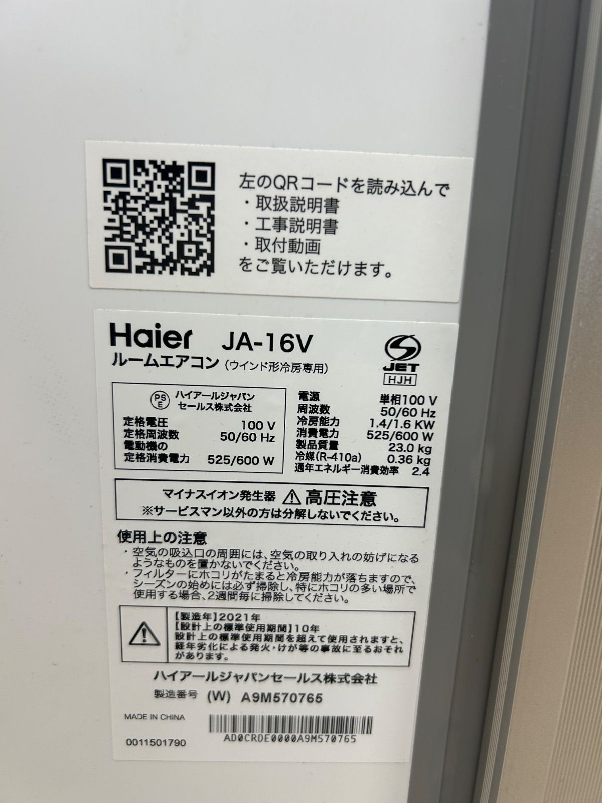 G：984032　ウインドエアコ1.6K　2021年　ハイアール Amazon.co.jp: ハイアール ウインドエアコン JA-16V : ホーム＆キッチン