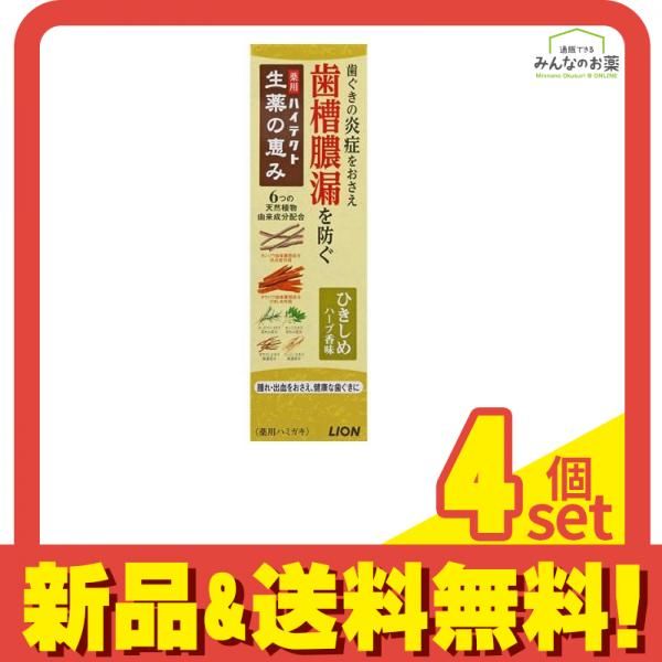 ハイテクト 生薬の恵み ひきしめハーブ香味 90g 4個セット まとめ売り