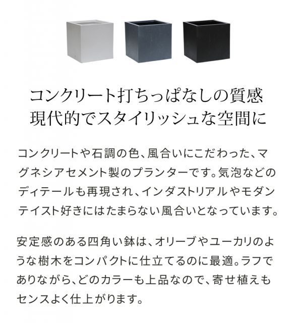 マグネシアプランター ”TEXTURE” テクスチャー 角型36cm ブラック|グレー|ホワイト TEX-360C