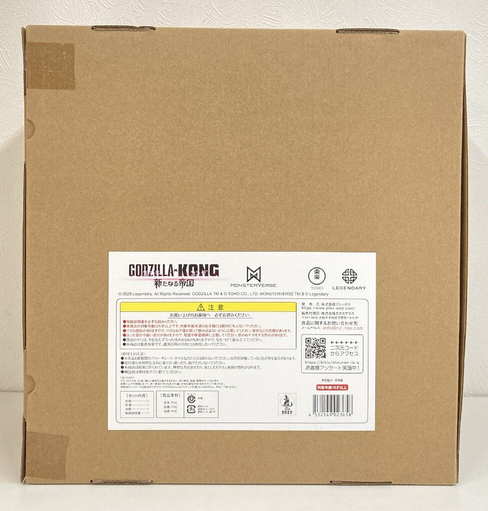 エクスプラス 東宝大怪獣 2025 EVOLVED Ver. FROM GODZILLA × KONG THE