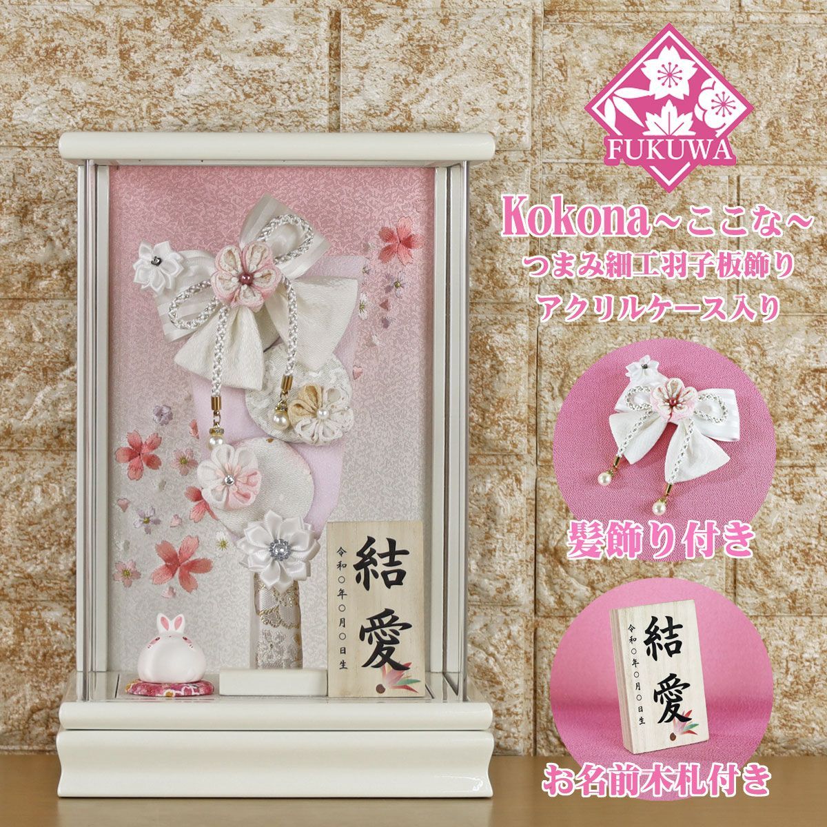 羽子板 初正月 ケース入り ７号 摘み細工 髪飾り付き つまみ細工 羽子板飾り ホワイト ここな 白 アクリルケース 入り FUKUR8-137F ちりめん細工 日本製 コンパクト かわいい 可愛い インテリア おしゃれ 花羽子板 ミニサイズ お祝い