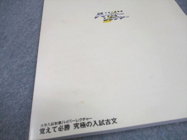 日本インターアクト ハイパーレクチャー 国語 覚えて必勝究極の入試古文 2006 DVD3枚付 川上憲雄 054S1D 日本インターアクト 覚えて必勝究極の入試古文 未使用品 2006 未