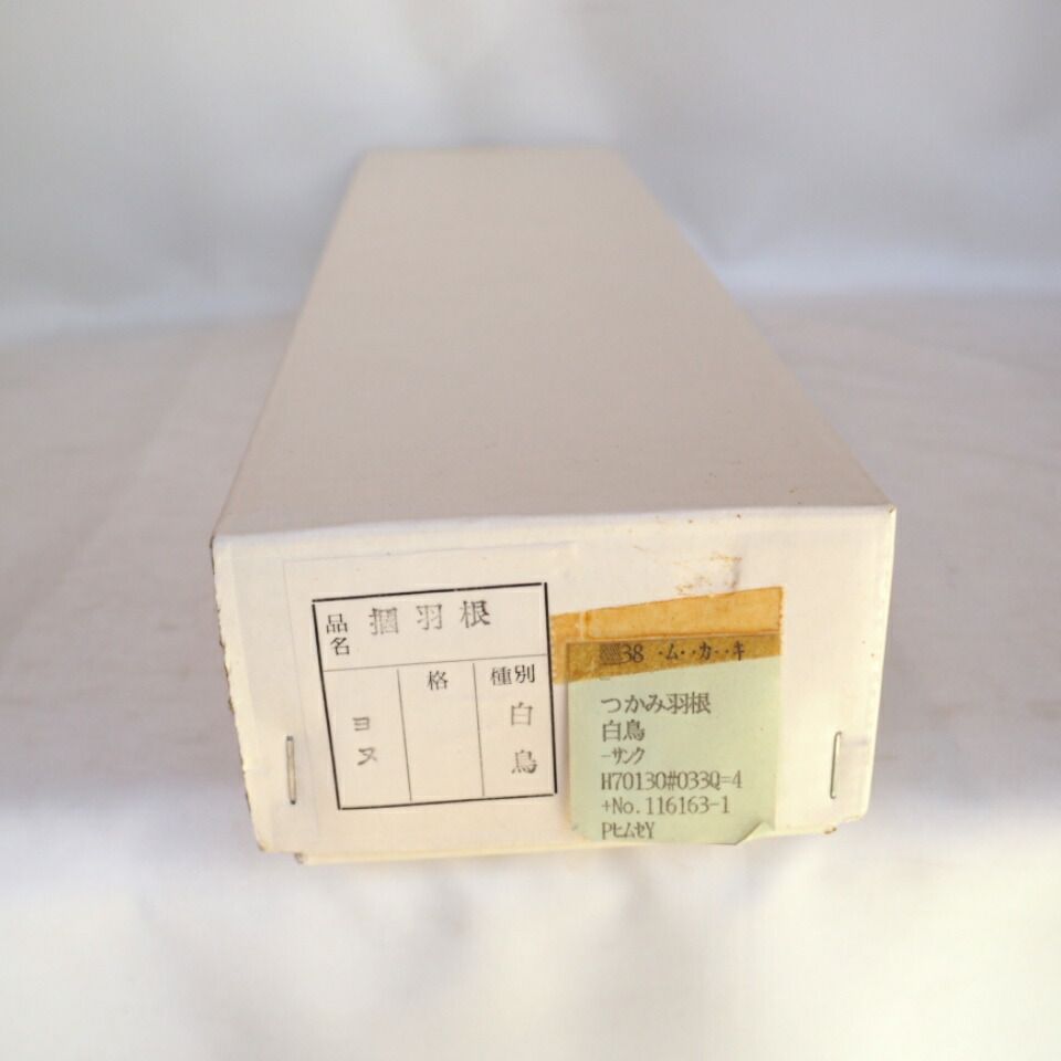 四月の特売品 表千家