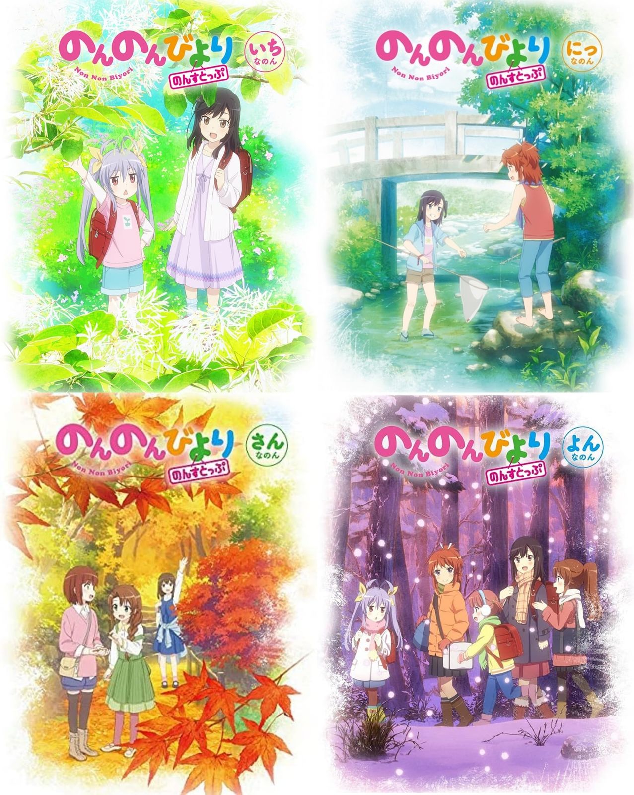 のんのんびより のんすとっぷ 初回生産版 ブルーレイ 全4巻セット マーケットプレイス Blu-rayセット