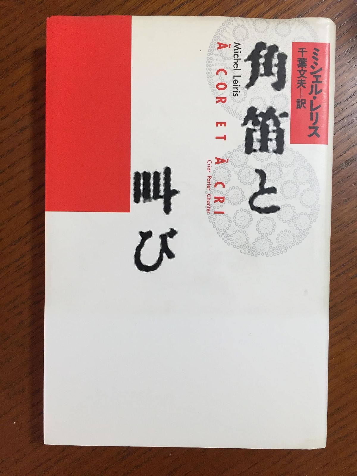 角笛と叫び