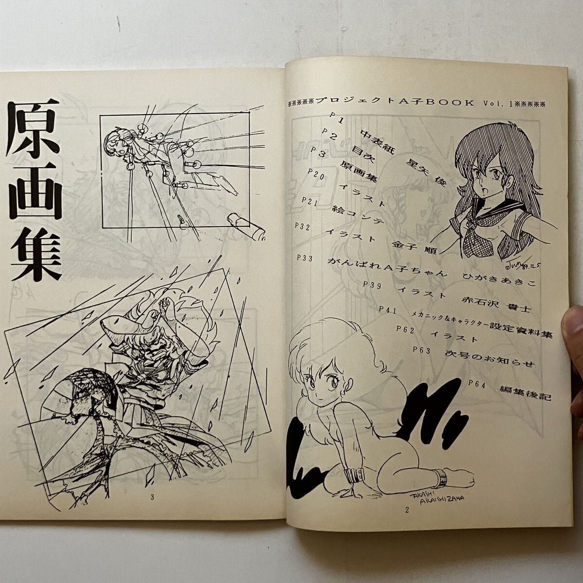プロジェクトA子BOOK」プロジェクトA子原画・設定資料集 絵コンテ他 
