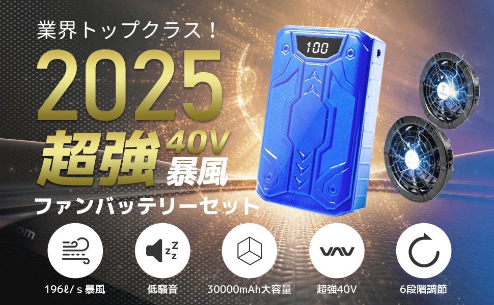 ファンバッテリーセット 2025 90mm服穴径対応 30000mAhバッテリー 最新