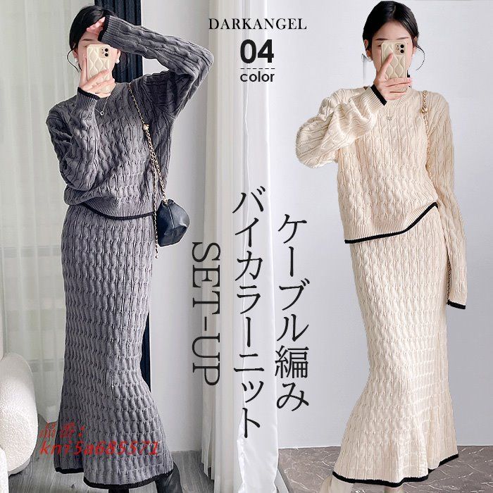 ニット セットアップ セットアップ ニットアップ 上下セット ケーブル編み 冬 トレンド 秋 ニットスカート カジュアル きれいめ オフィス スカート kni5a685571