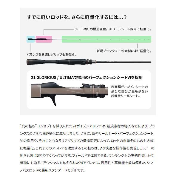 あー シマノ ЯⅡ 24 ポイズンアドレナ 272ML-2 ロッド バス竿 N