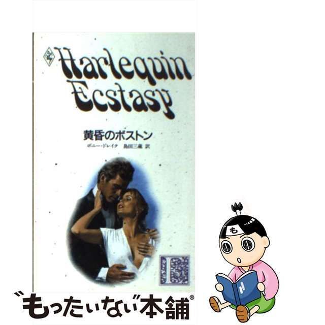 新書ISBN-10海に抱かれて/ハーパーコリンズ・ジャパン/ボニー・ドレイク - carpediemcviceni.cz