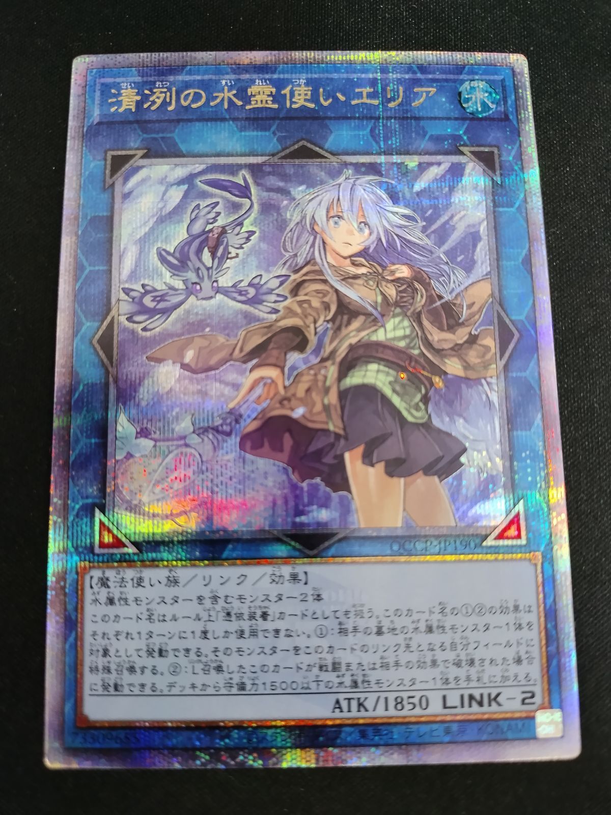 TCG 遊戯王OCG 清冽の水霊使いエリア 25th 50-57